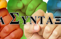 Άνοιξε η διαδικασία για τις εκλογές στο ΚΙΝΗΜΑ ΣΥΝΤΑΞΙΟΥΧΩΝ