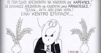 Ανευ ετέρων σχολίων…