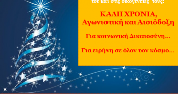 ΚΑΛΗ ΧΡΟΝΙΑ