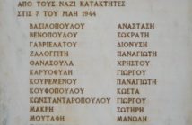 Εμείς δεν ξεχνάμε…