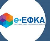 Κωφεύουν στον ΕΦΚΑ και στο Υπουργείο Εργασίας…