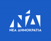 Η ΝΕΑ ΔΗΜΟΚΡΑΤΙΑ ΤΟΥ κ. ΜΗΤΣΟΤΑΚΗ ΔΕΝ ΜΑΣ ΑΠΑΝΤΑ…