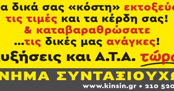 ΟΛΟΙ ΣΤΗ ΣΥΓΚΕΝΤΡΩΣΗ ΤΗΝ ΤΡΙΤΗ 13 ΦΛΕΒΑΡΗ