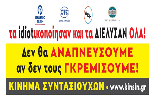 ΝΑ ΜΗ ΖΟΥΜΕ ΜΕ ΨΕΜΜΑΤΑ… ΝΑ ΠΑΡΟΥΜΕ ΤΗ ΖΩΗ ΜΑΣ ΠΙΣΩ!
