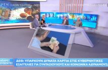 ΚΑΘΑΡΕΣ ΚΟΥΒΕΝΤΕΣ ΓΙΑ ΤΑ ΘΕΜΑΤΑ ΤΩΝ ΣΥΝΤΑΞΙΟΥΧΩΝ…
