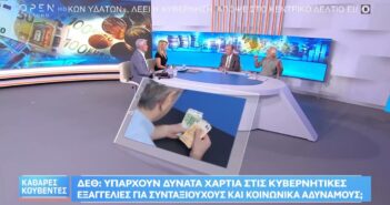 ΚΑΘΑΡΕΣ ΚΟΥΒΕΝΤΕΣ ΓΙΑ ΤΑ ΘΕΜΑΤΑ ΤΩΝ ΣΥΝΤΑΞΙΟΥΧΩΝ…