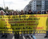 Το ΚΙΝΗΜΑ ΣΥΝΤΑΞΙΟΥΧΩΝ είναι και ΕΚΕΙ και ΕΔΩ…