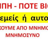 28 ΦΛΕΒΑΡΗ, ΟΛΟΙ ΣΤΙΣ ΣΥΓΚΕΝΤΡΩΣΕΙΣ ΣΕ ΟΛΕΣ ΤΙΣ ΠΟΛΕΙΣ!!!